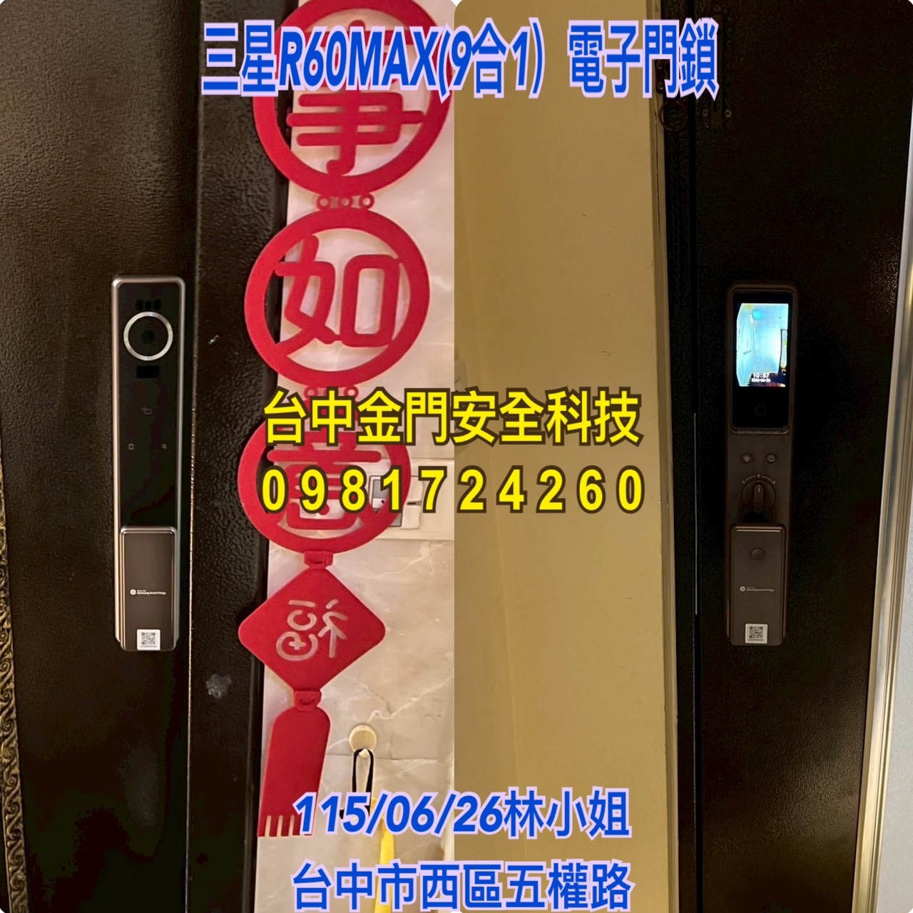37.三星R60MAX(九合一)電子門鎖