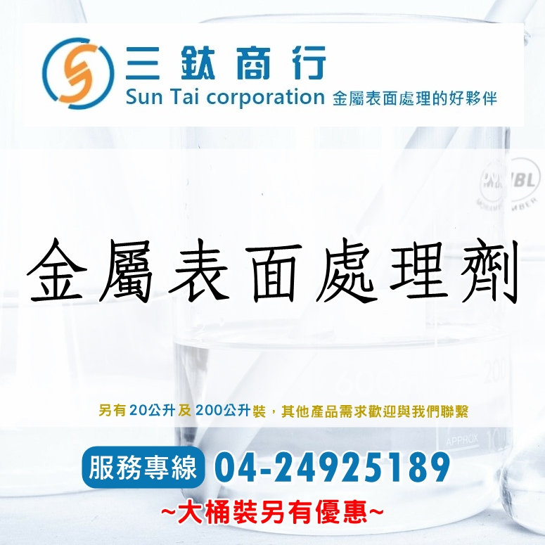 金屬表面處理劑