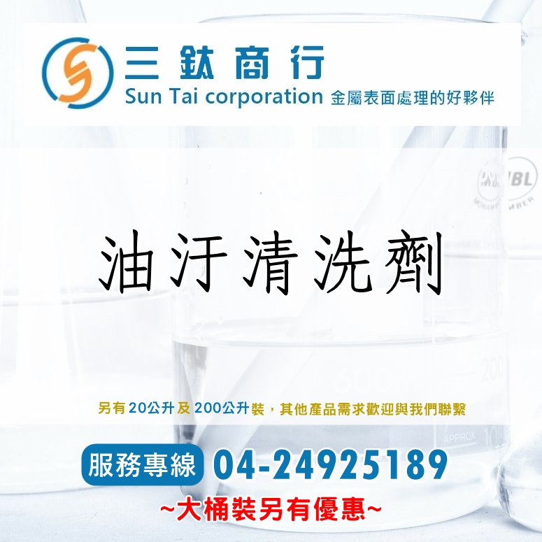 油汙清洗劑