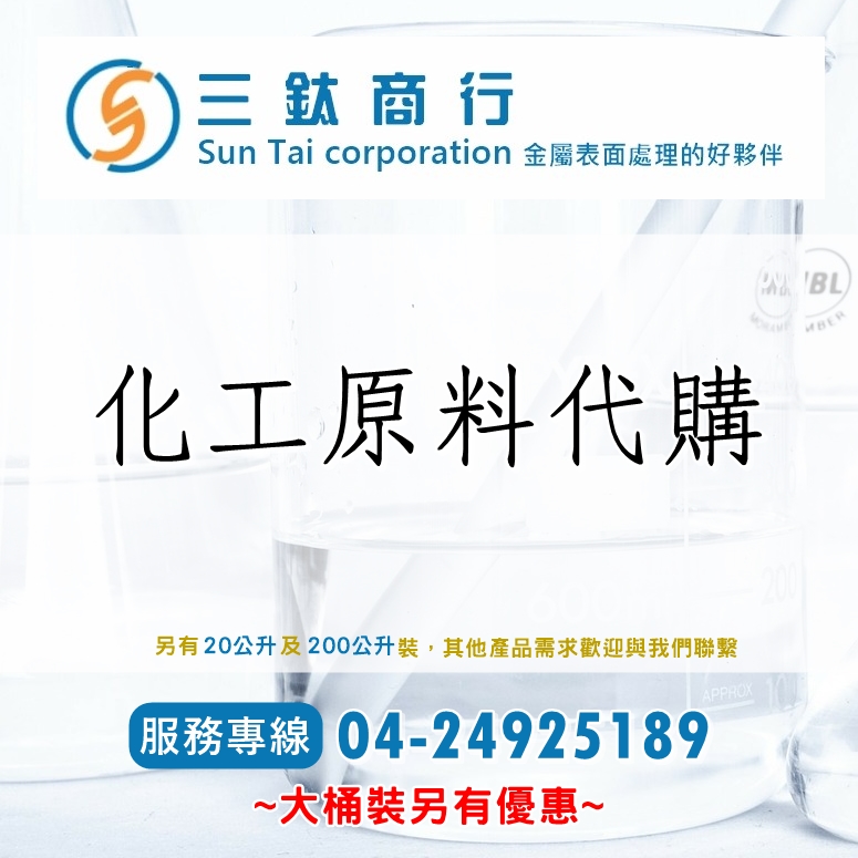 化工原料代購