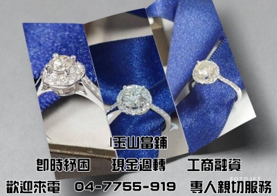 彰化當舖,玉山當舖-銀樓、珠寶