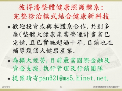 彼得潘整體健康照護體系 Health Neverland-心理精神科