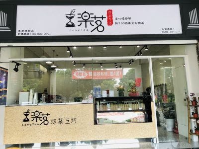 樂茗沏茶工坊-undefined