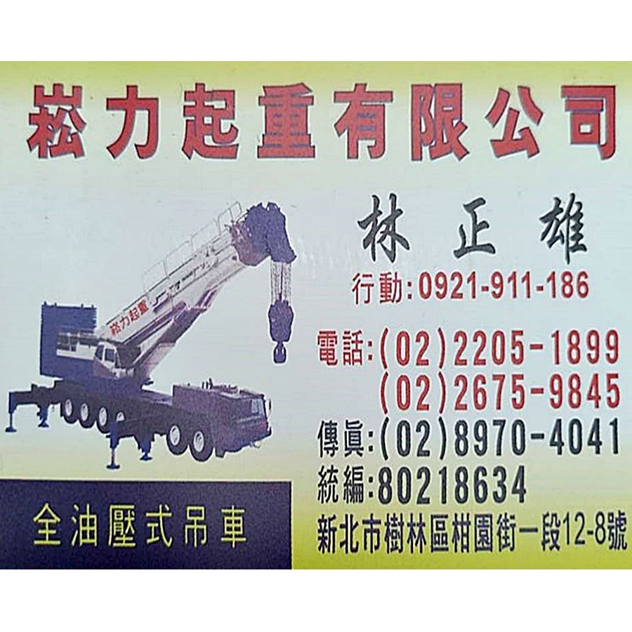 崧力起重有限公司