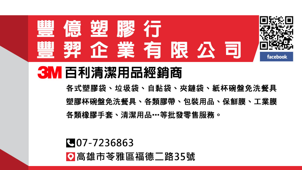 豐億塑膠行-餐具茶具