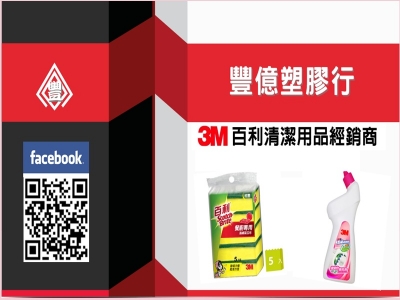 豐億塑膠行-餐具茶具