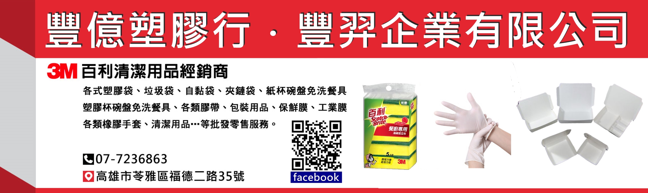 豐億塑膠行-餐具茶具