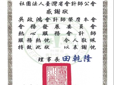 萬鴻會計師事務所-undefined