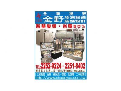 全野冷凍調理設備股份有限公司-undefined