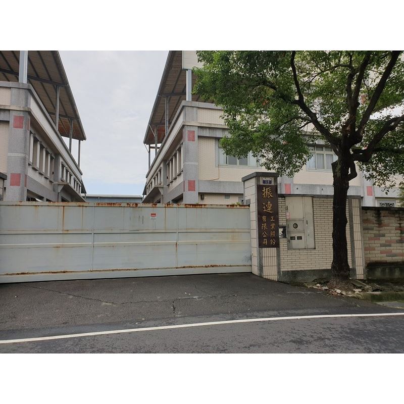 振連工業股份有限公司