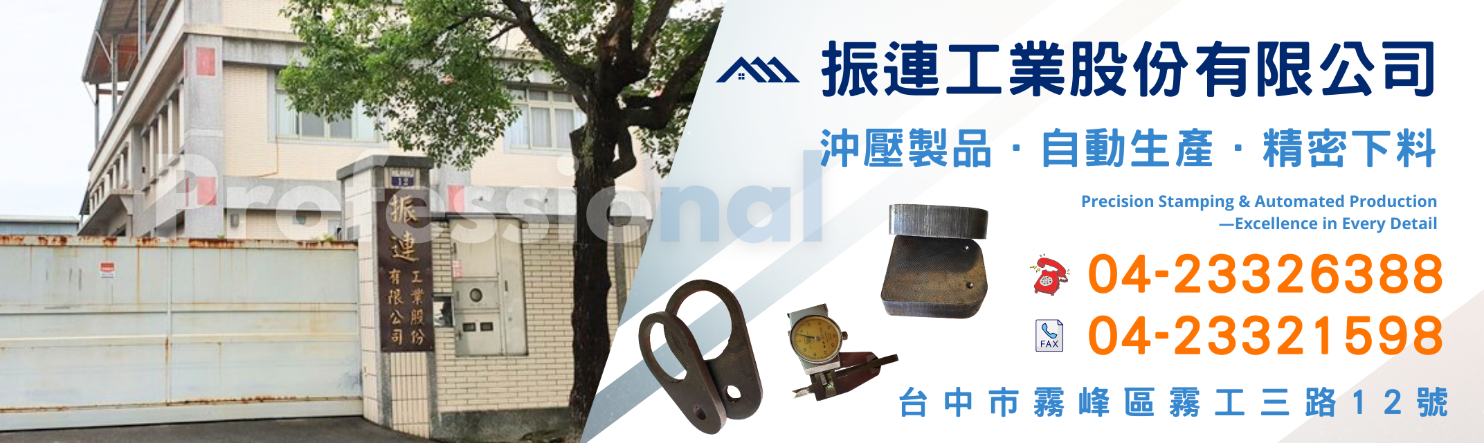 振連工業股份有限公司-模具