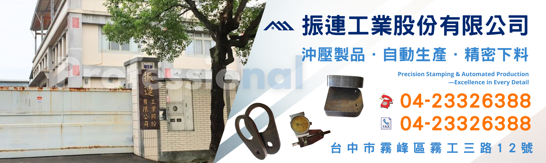 振連工業股份有限公司-模具