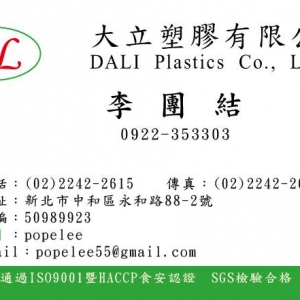 大立塑膠有限公司-undefined