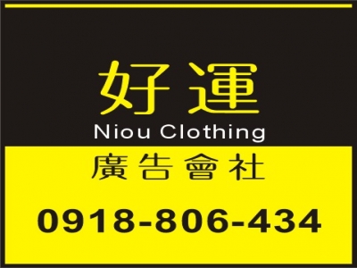 好運廣告會社-undefined