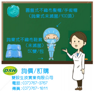 雙股生技實業有限公司-實驗室設備及用品