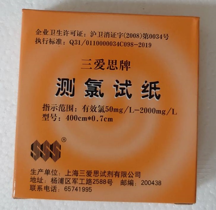三愛思牌測氯試紙