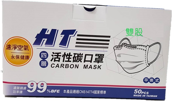 單包裝平面活性碳口罩(50片/盒)~非醫療級
