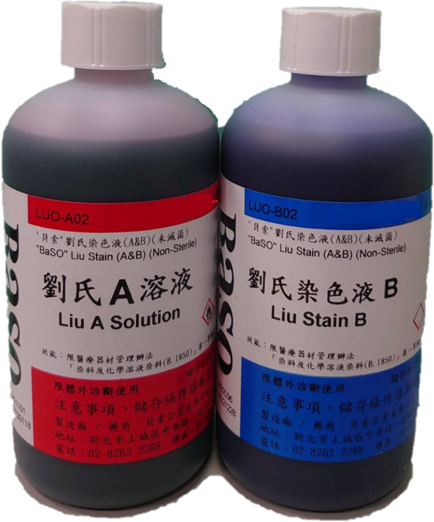 劉氏染色液組