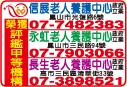 高雄市私立信展老人養護中心-undefined