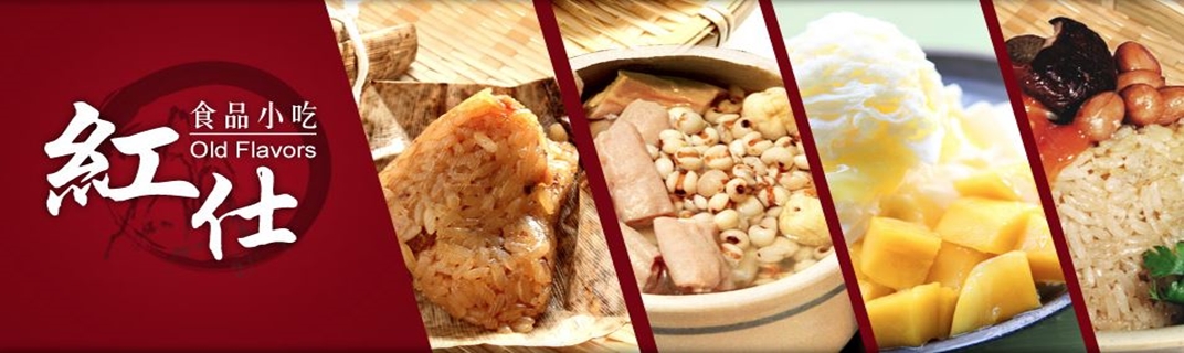 紅仕食品有限公司-筒仔米糕/雪花冰 批發 米糕/肉粽/燴飯/湯品/清蒸肉圓/排骨酥/雪花冰~各式小吃批發 官方LINE ID：@494vilal