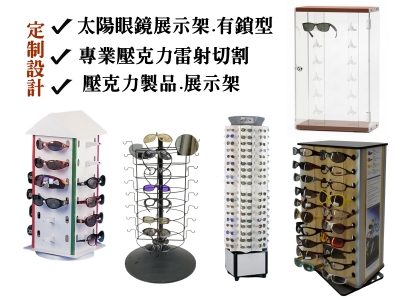 達發工藝有限公司-專業展示架製造工廠-壓克力