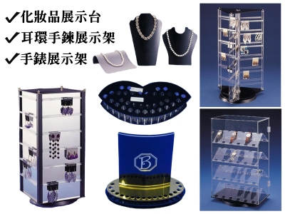 達發工藝有限公司-專業展示架製造工廠-壓克力