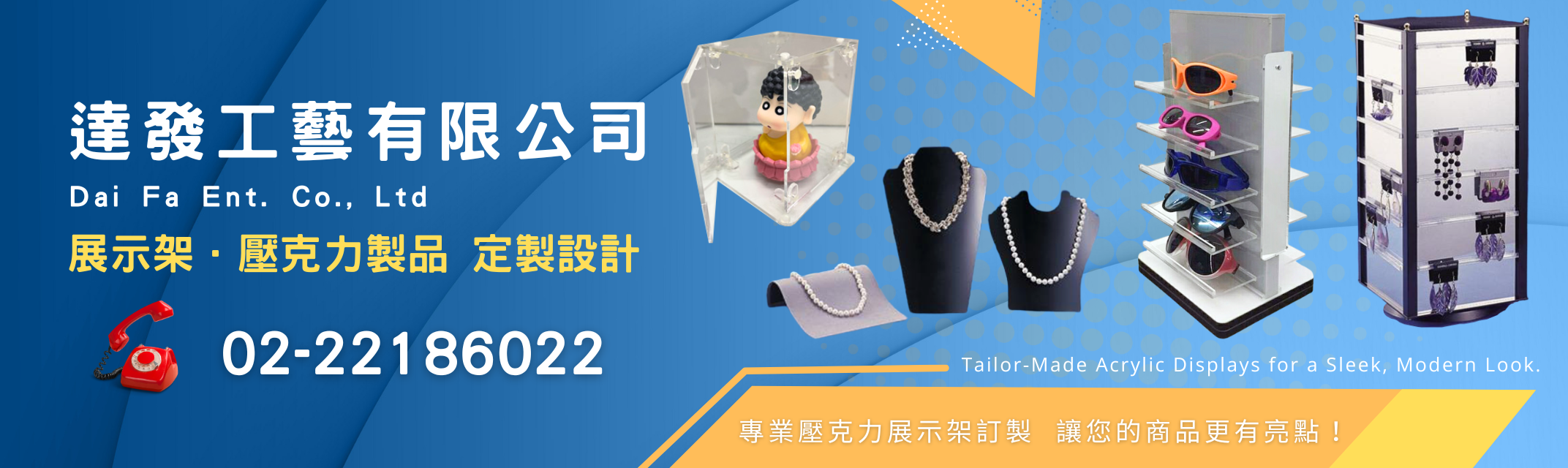 達發工藝有限公司-雷射切割 | 太陽眼鏡展示架 | 化裝品.飾品展示台 定制設計 