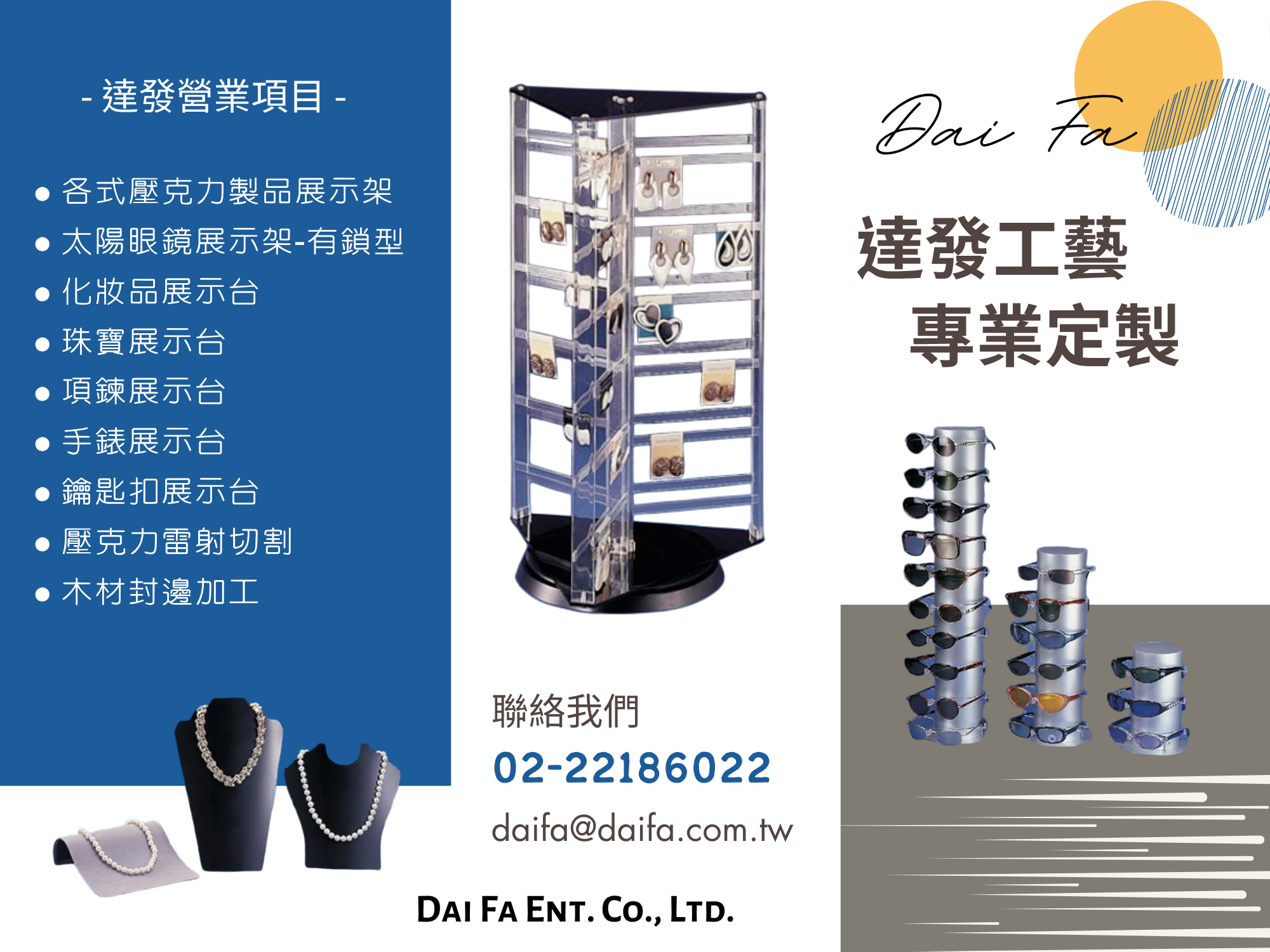達發工藝有限公司-專業展示架製造工廠-壓克力