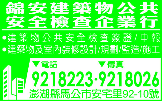 錦安建築物公共安全檢查企業行-undefined