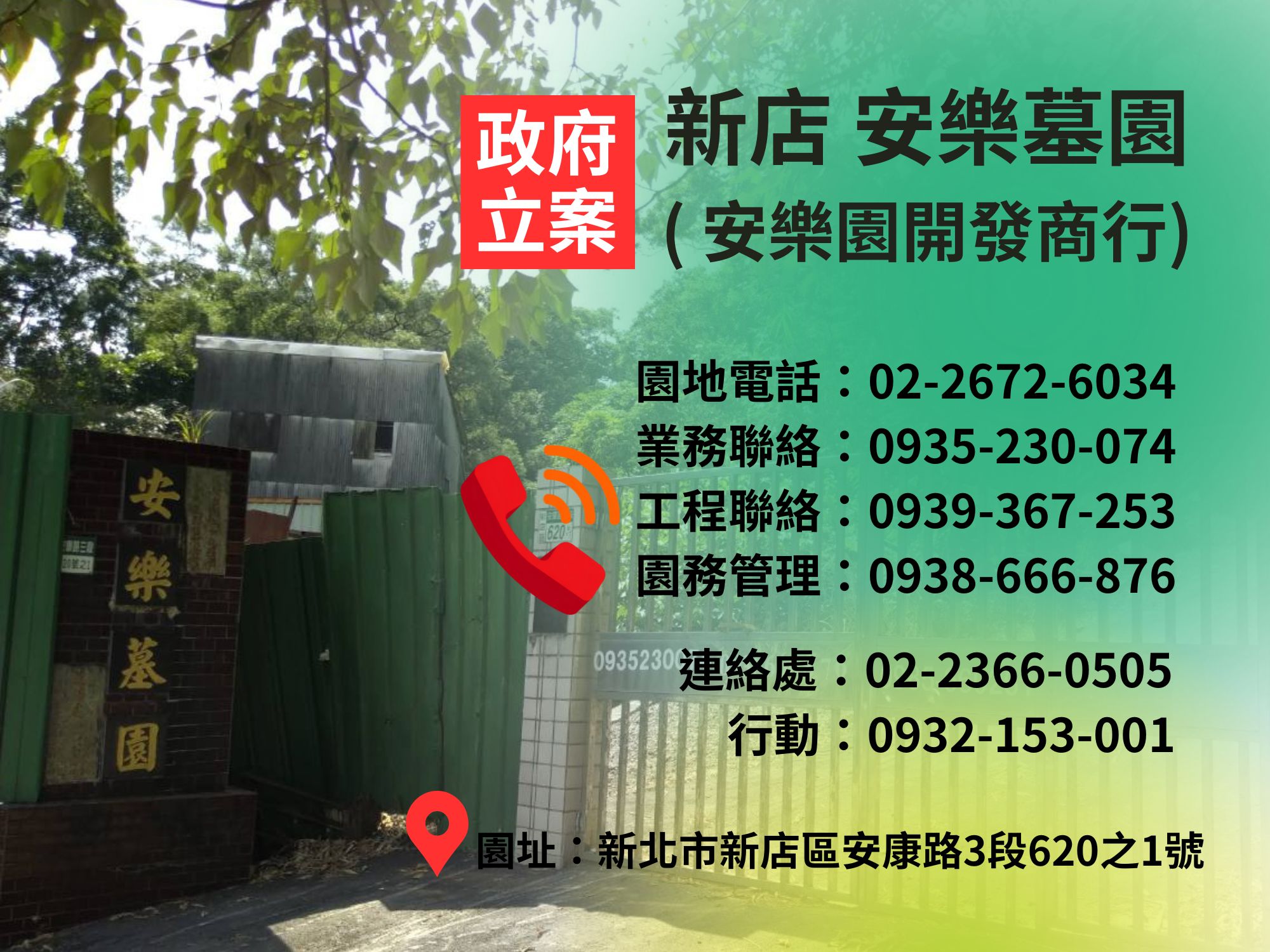 新店安樂墓園-安樂園開發商行-納骨塔、墓地