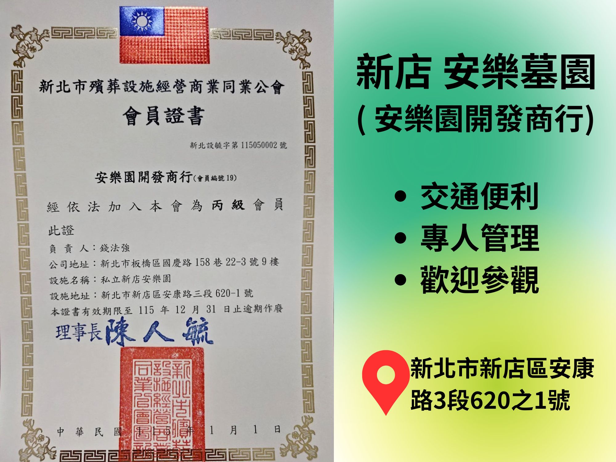 新店安樂墓園-安樂園開發商行-納骨塔、墓地