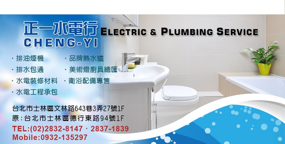 正一水電行-水電器材