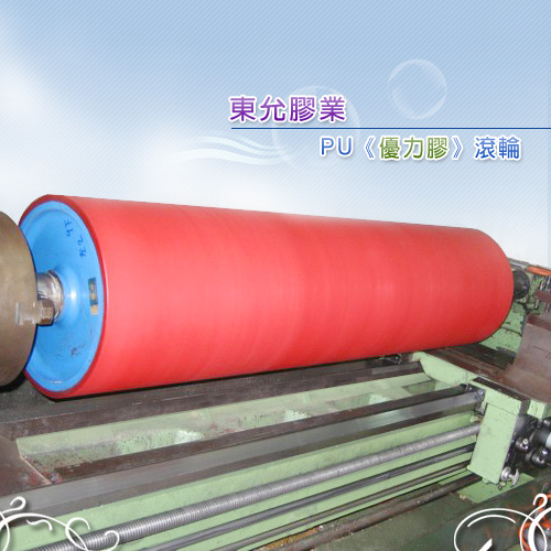 PU滾輪(優力膠)