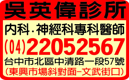 吳英偉診所-undefined