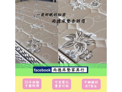 尚德床墊家具行-undefined