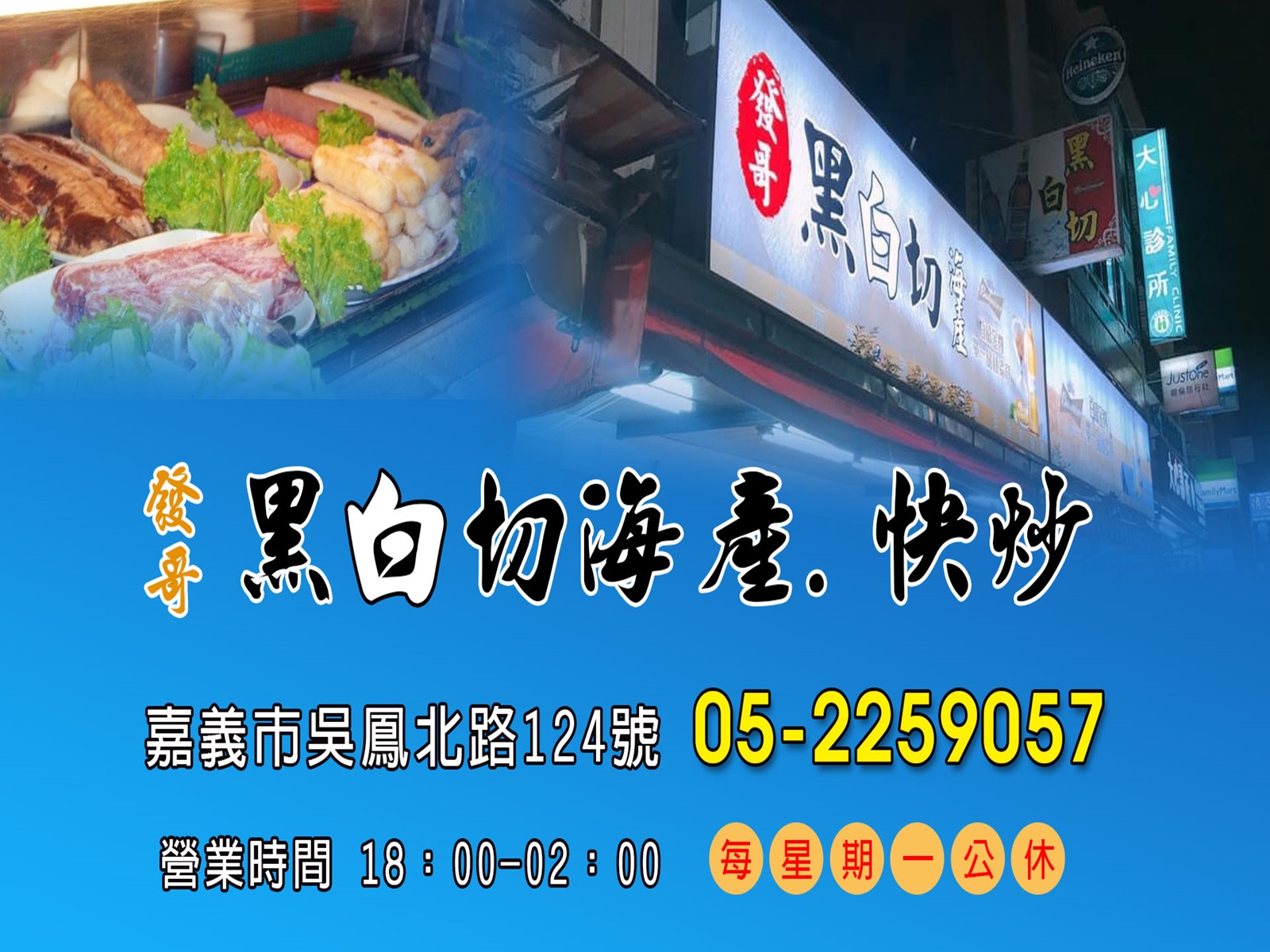 發哥黑白切海產.快炒餐廳 | 宵版食堂 | Foodpanda外送