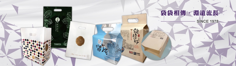 大煒塑膠工業股份有限公司-包裝紙