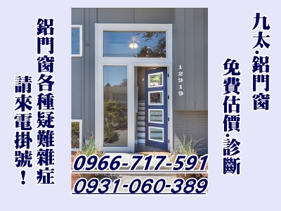 九太鋁門窗有限公司.九太企業-門窗
