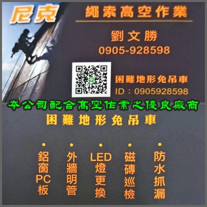 本公司配合高空作業之優良廠商