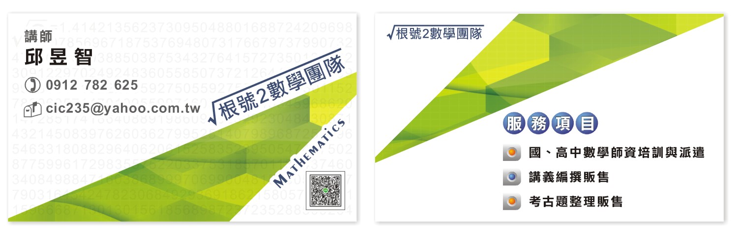 根號2數學團隊-名片