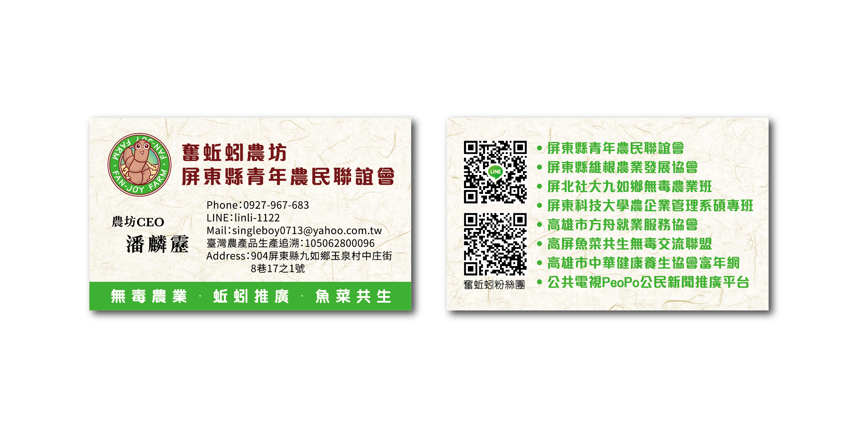 奮蚯蚓名片-01