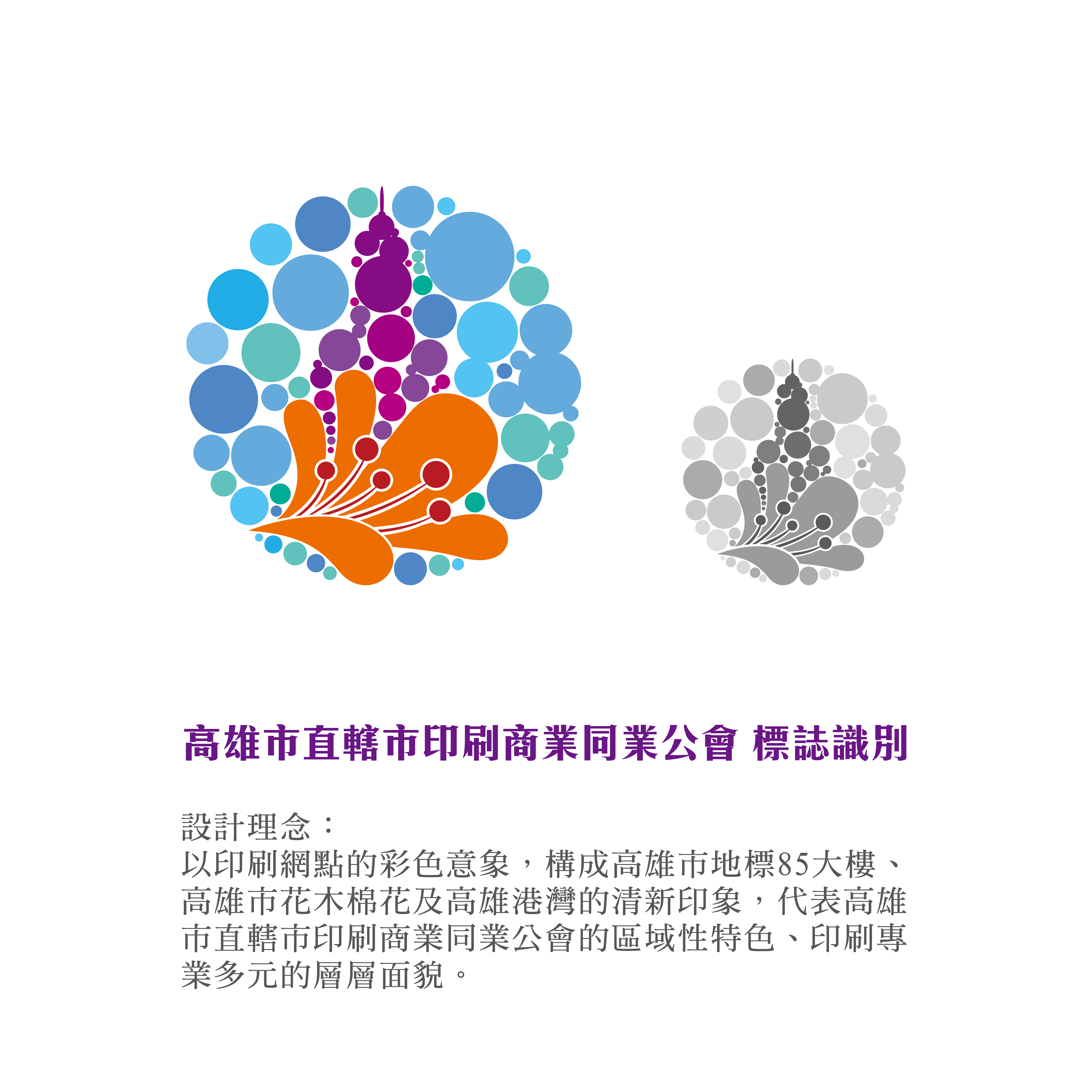 印刷公會LOGO-2-01