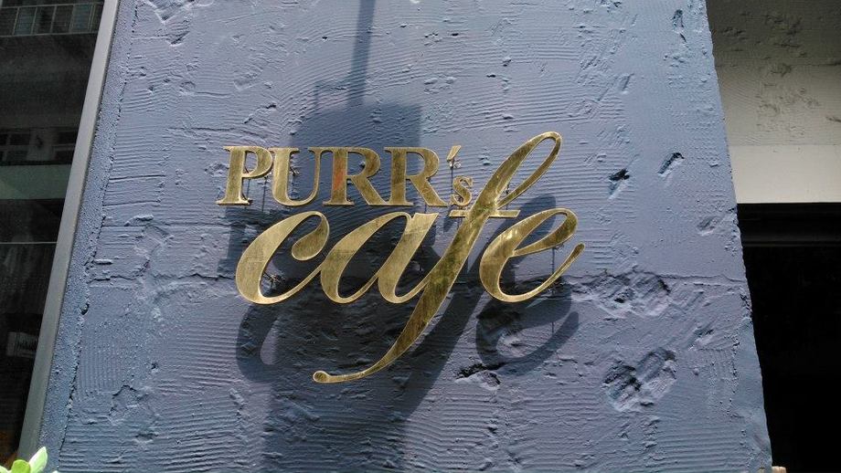 悅好咖啡PURR