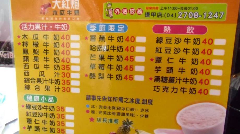 大紅炮現榨果汁