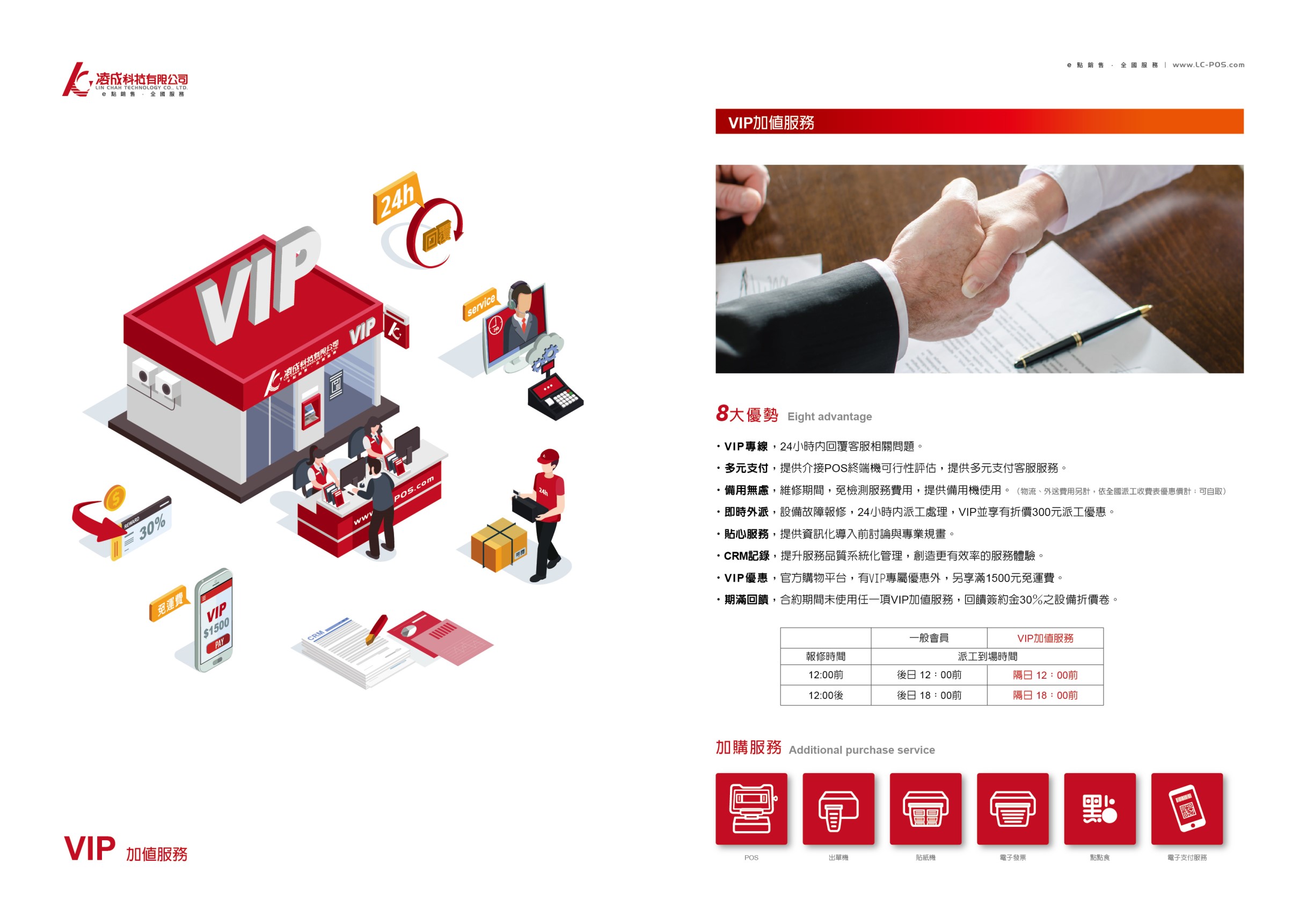 VIP加值服務