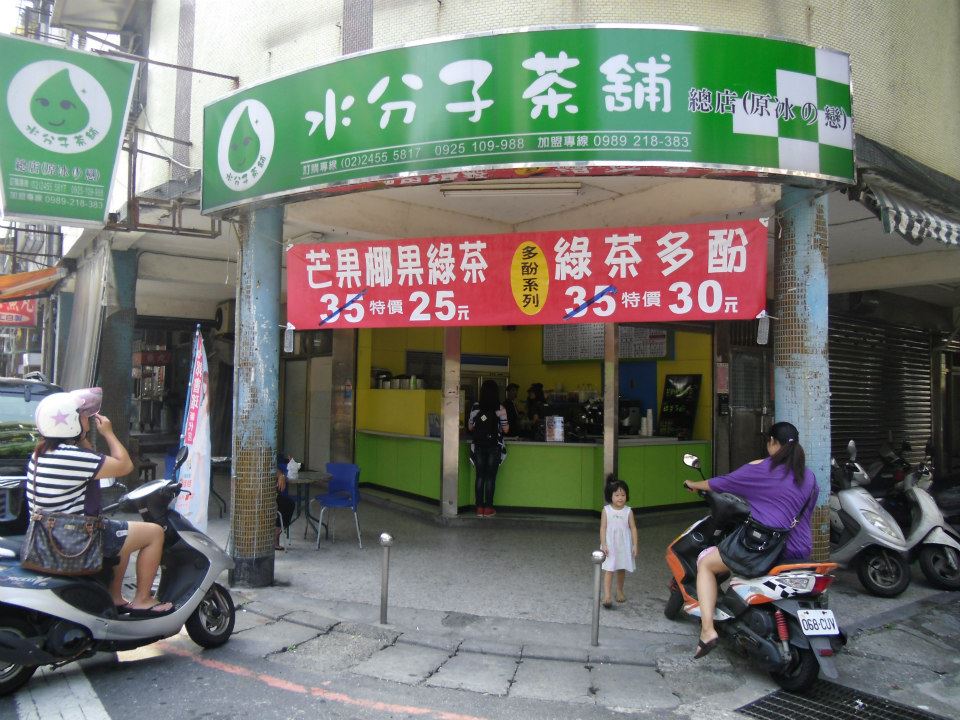 水分子-七堵永富店