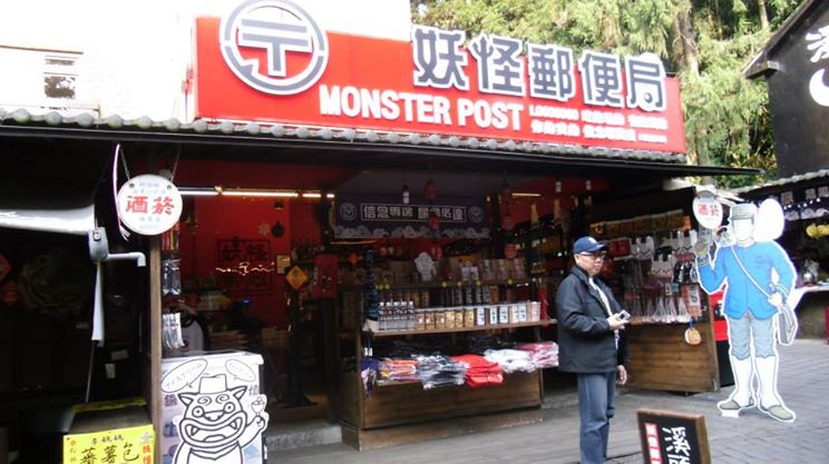 妖怪郵便局