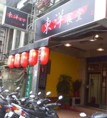 東洋食堂