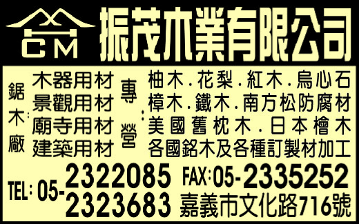 振茂木業有限公司-undefined