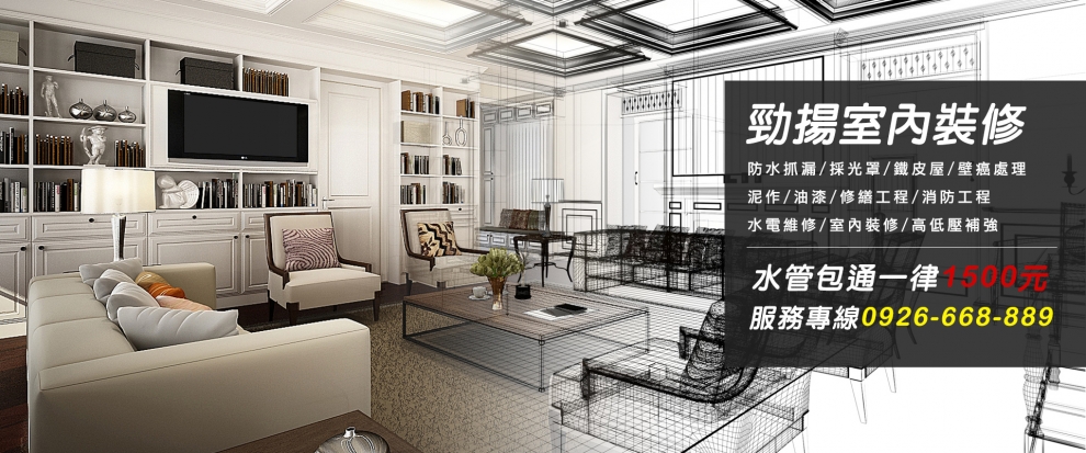 勁揚工程行  房屋防水整修老屋翻新推薦-地板工程